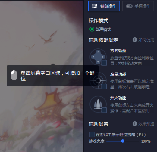 騰訊手游助手如何隱藏/顯示鍵位