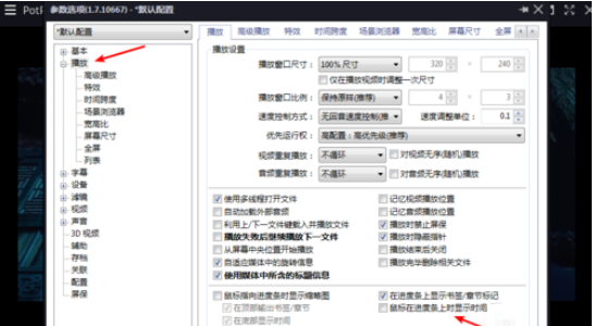 怎么設(shè)置potplayer播放器的進(jìn)度條顯示時(shí)間