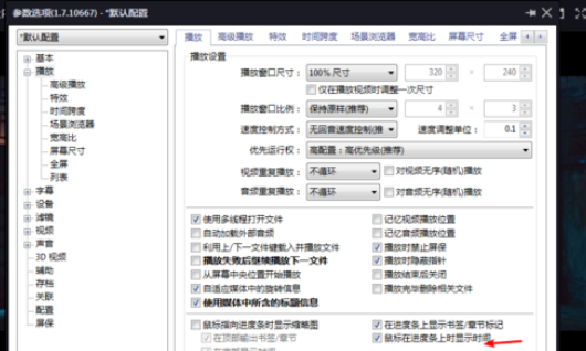 怎么設(shè)置potplayer播放器的進(jìn)度條顯示時(shí)間
