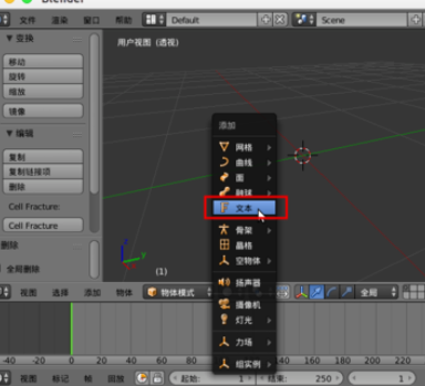 blender輸入中文字體