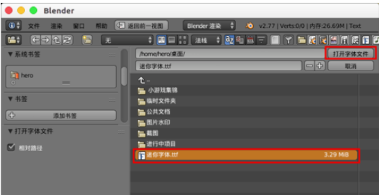 blender輸入中文字體