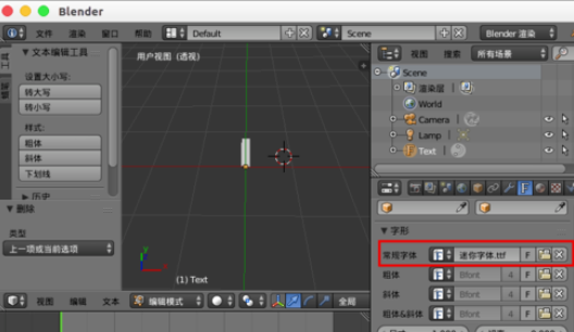 blender輸入中文字體