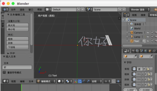 blender輸入中文字體