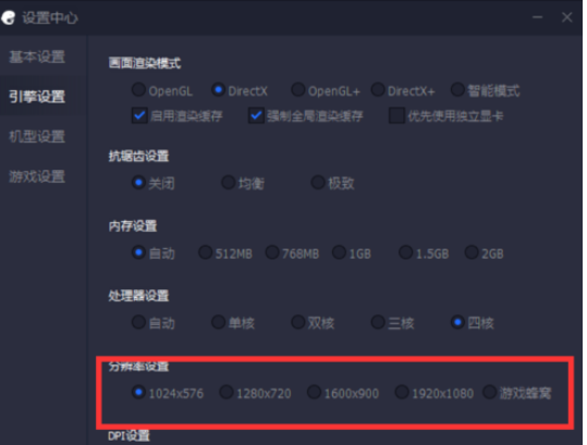 騰訊手游助手怎么設(shè)置畫面的分辨率