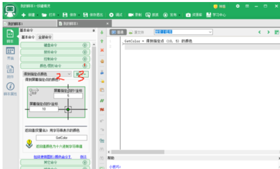 按鍵精靈如何利用function的返回值