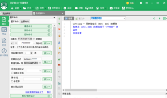 按鍵精靈如何利用function的返回值