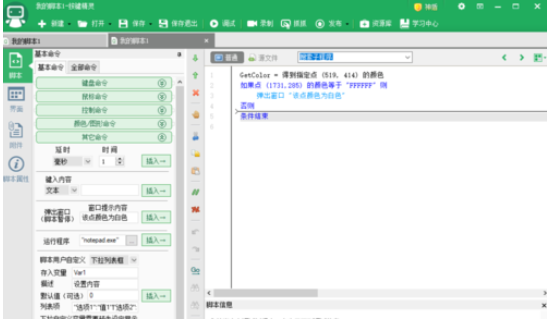 按鍵精靈如何利用function的返回值