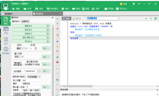 按鍵精靈如何利用function的返回值