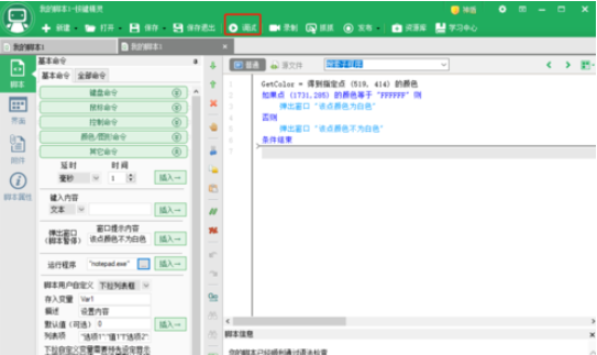 按鍵精靈如何利用function的返回值