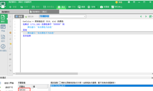 按鍵精靈如何利用function的返回值