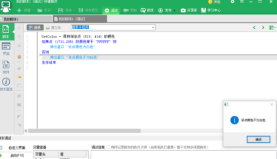 按鍵精靈如何利用function的返回值