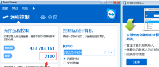 TeamViewer如何修改賬戶密碼