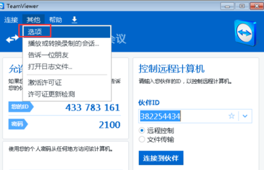 TeamViewer如何修改賬戶密碼
