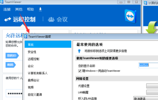 TeamViewer如何修改賬戶密碼