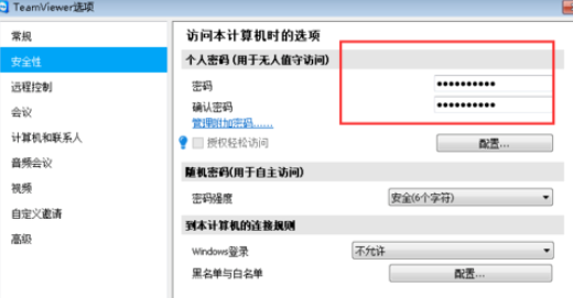 TeamViewer如何修改賬戶密碼
