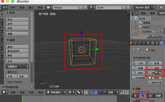 blender制作煙霧效果