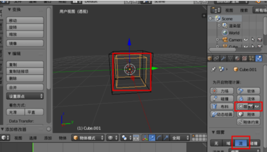 blender制作煙霧效果