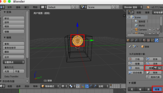 blender制作煙霧效果