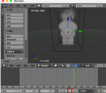 blender制作煙霧效果