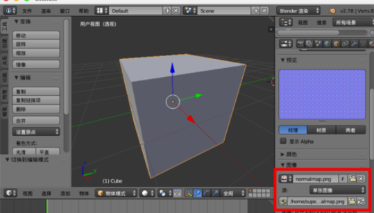 blender法線貼圖使用