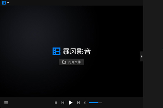 暴風(fēng)影音閃電版中無法觀看MKV格式的具體操作流程