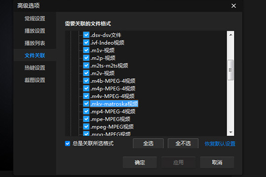 暴風(fēng)影音閃電版中無法觀看MKV格式的具體操作流程