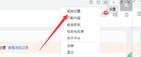 千牛如何設(shè)置打開網(wǎng)頁(yè)方式