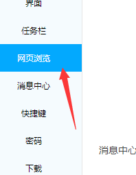 千牛如何設(shè)置打開網(wǎng)頁(yè)方式