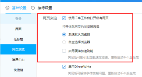 千牛如何設(shè)置打開網(wǎng)頁(yè)方式