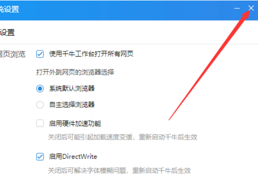 千牛如何設(shè)置打開網(wǎng)頁(yè)方式