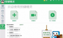 按鍵精靈中讀取excel表格信息的詳細(xì)操作