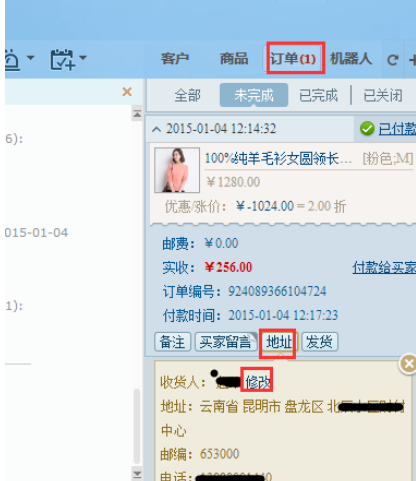 千牛如何修改買家收貨地址