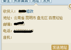 千牛如何修改買家收貨地址