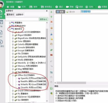 按鍵精靈如何讀取excel表格信息