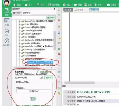 按鍵精靈如何讀取excel表格信息