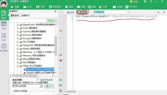 按鍵精靈如何讀取excel表格信息