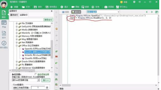 按鍵精靈如何讀取excel表格信息