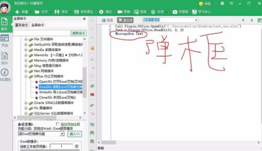 按鍵精靈如何讀取excel表格信息