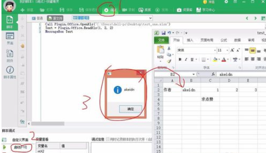 按鍵精靈如何讀取excel表格信息