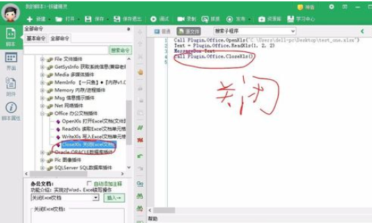 按鍵精靈如何讀取excel表格信息