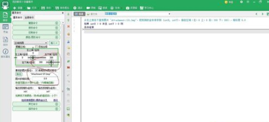 如何用按鍵精靈找點找圖找字