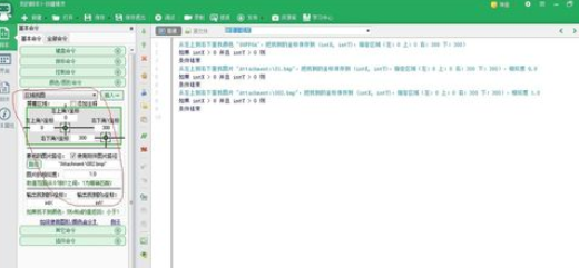 如何用按鍵精靈找點找圖找字