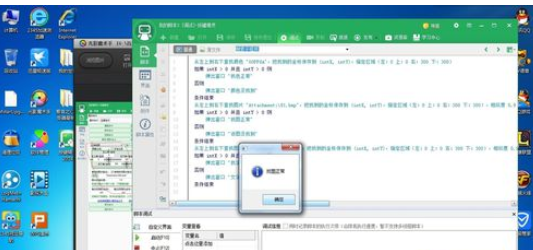 如何用按鍵精靈找點找圖找字