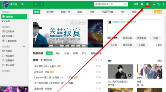 QQ音樂播放器怎么開啟卡拉OK模式