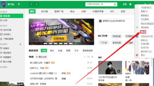 QQ音樂播放器怎么開啟卡拉OK模式