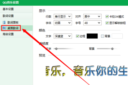 QQ音樂播放器怎么開啟卡拉OK模式