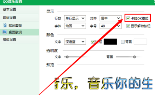 QQ音樂播放器怎么開啟卡拉OK模式