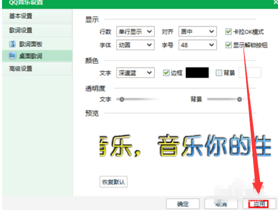 QQ音樂播放器怎么開啟卡拉OK模式