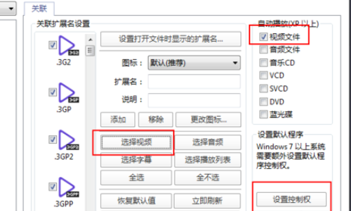 Potplayer置頂播放等常用功能怎么設(shè)置
