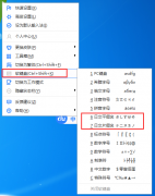 百度輸入法打出日文的操作教程